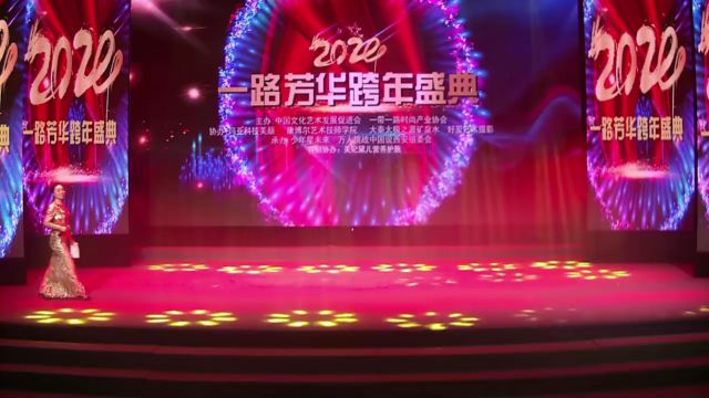 2024一路芳华跨年盛典上集