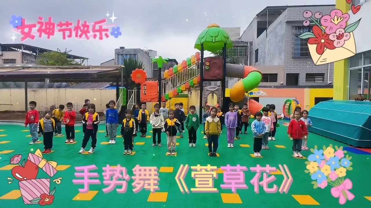 手势舞《萱草花》