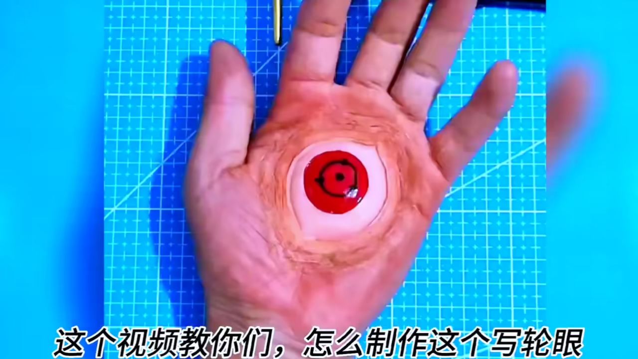 写轮眼制作教程