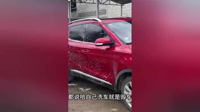 自己洗车就是毁车?记住这4点,十年洗车如新