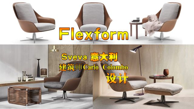 Flexform 意大利建筑师Carlo Colombo沙发椅 侧影展示出Sveva扶手椅的优雅