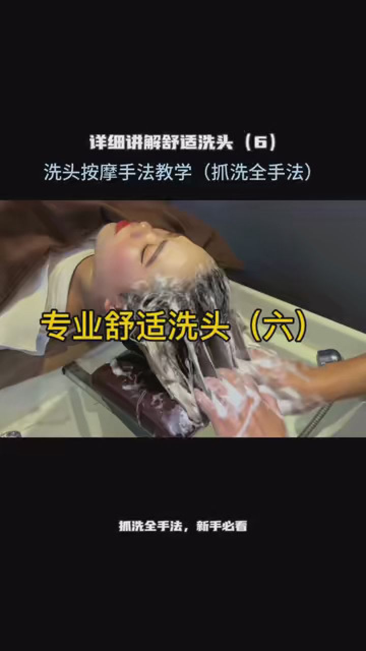 抓洗全手法,新手必看, #洗头按摩 #洗头教学 #头疗spa