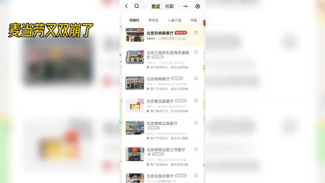 麦当劳小程序和APP双双瘫痪,又要饿肚子了