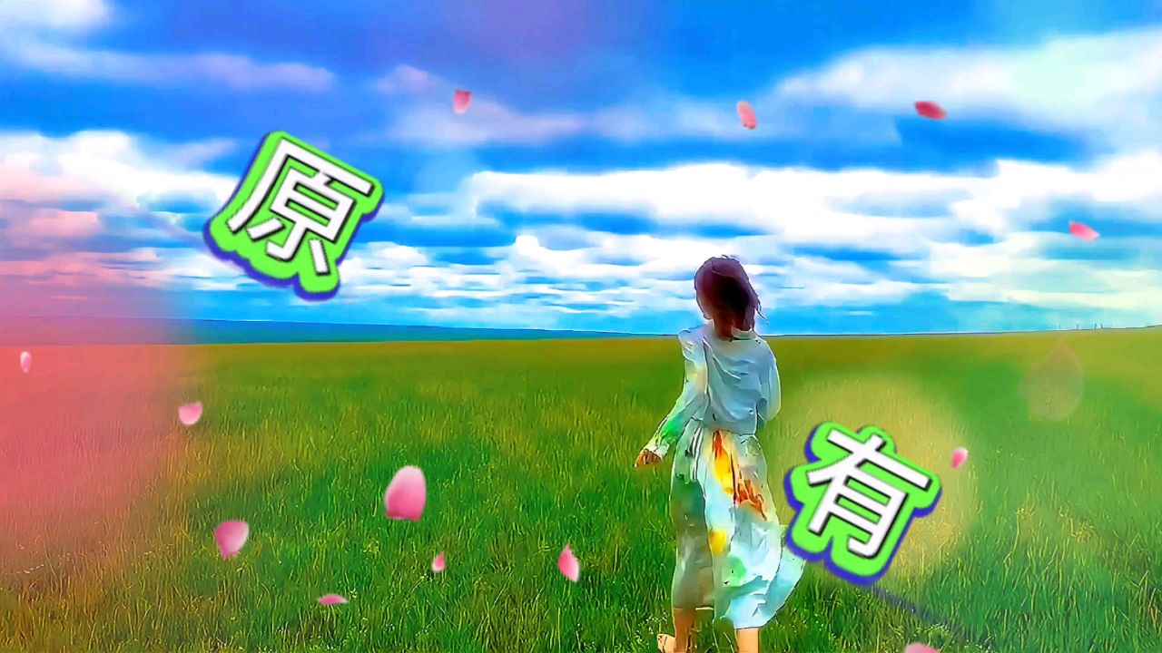 凤凰传奇《我和草原有个约定》