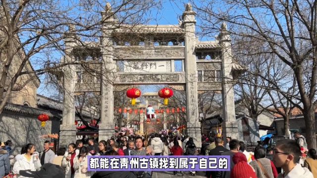 山东瑰宝重现:青州古镇,7000年历史的文化魅力之窗,等你来探访