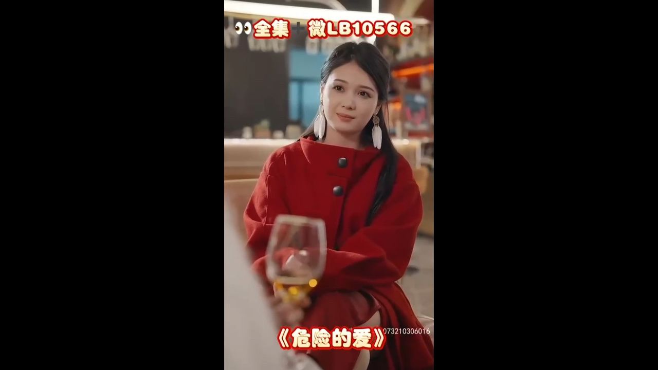 左一″新剧《危险的爱》己完结 一口气看完#短剧