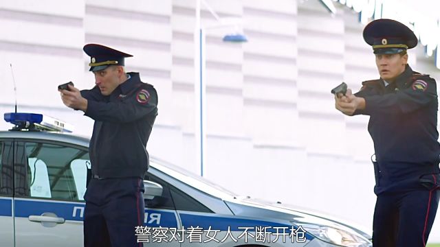 《女机器人》第集女人身中数枪,竟然毫发无损,只因她是个机器人