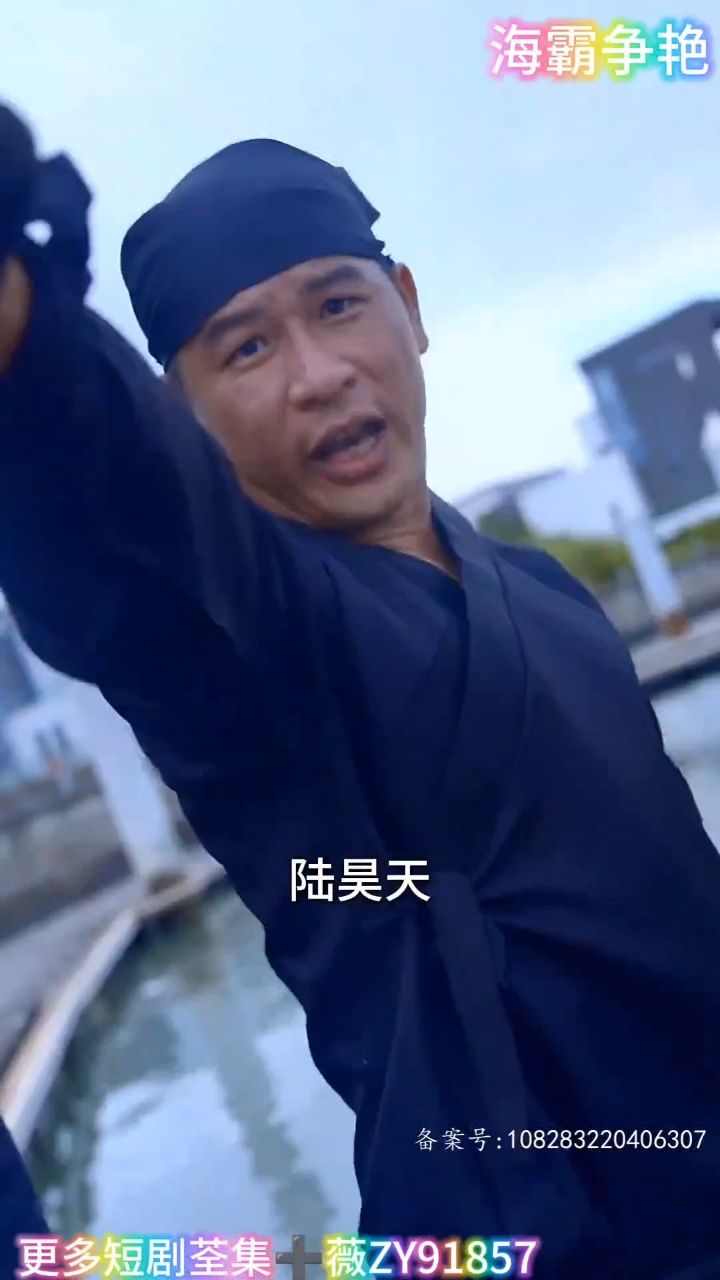 海霸争艳(99集) 更多短剧荃集,详9377薇zy91857