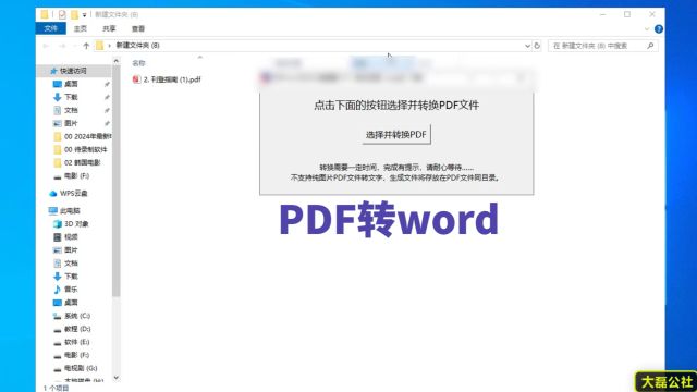 PDF转word 转换工具 真免费!