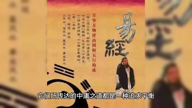 侯宗原国学易经中的“中庸”