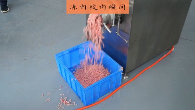 冻肉绞肉用什么机器好 绞冷冻猪肉牛肉的机器