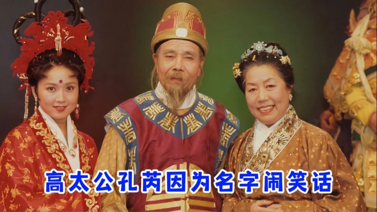 猪八戒岳父高太公还曾饰演蟠桃园土地,被护士叫错名字笑翻杨洁
