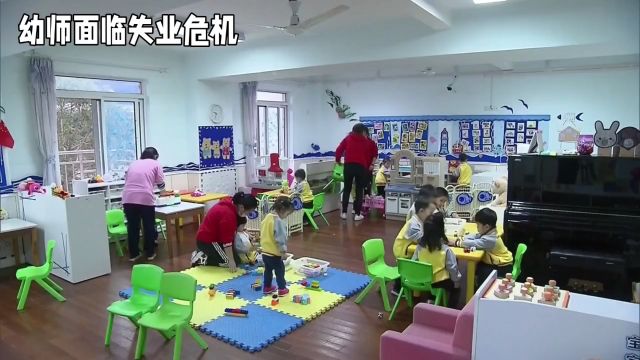 新生儿数量锐减,幼儿园行业遭遇寒冬