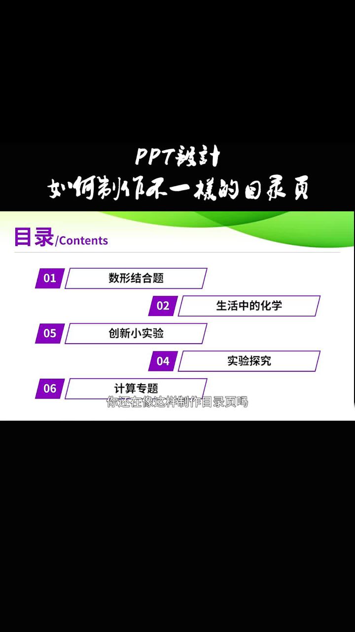 ppt目录制作方法图片