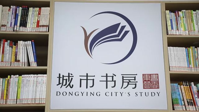 东营市河口区:城市书房静享“悦读”时光