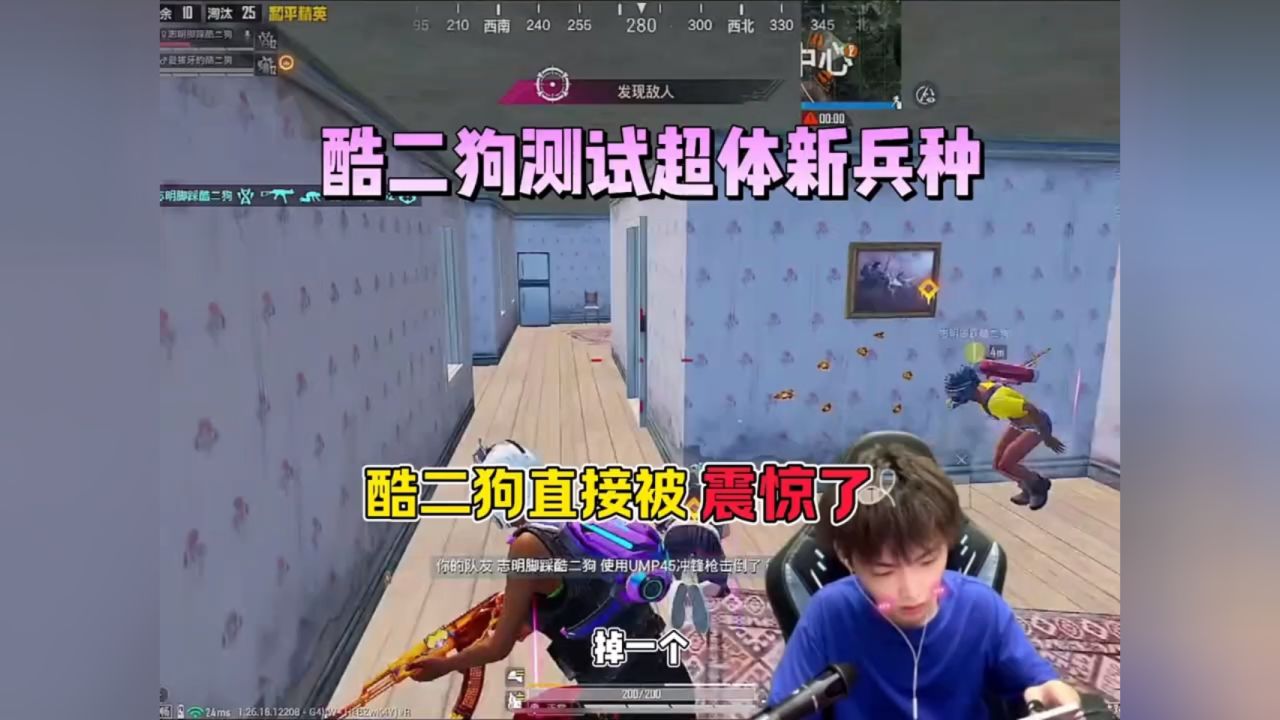 酷二狗 #和平精英 #和平精英超体对抗