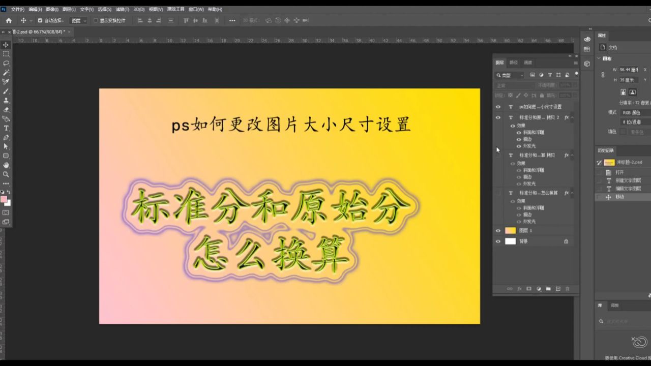ps如何更改图片大小尺寸设置