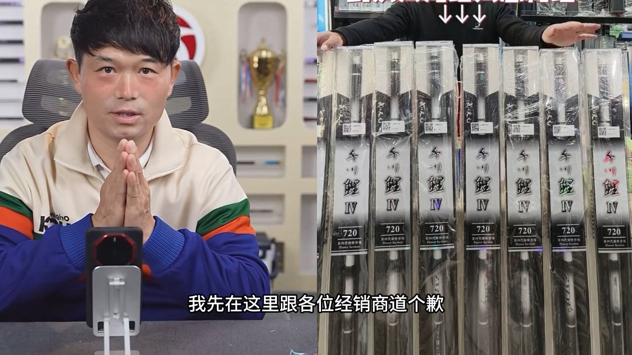 天元邓刚直播给经销商道歉,你们怎么看?全是千川鲤鱼竿惹的祸