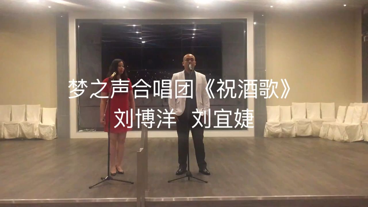 梦之声《祝酒歌》刘博洋 刘宜婕