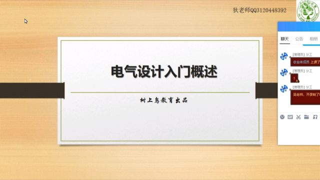 电气设计初学者必看:电气设计技巧,从理论到实践!