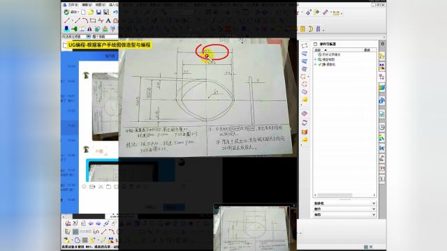 UG编程根据客户手绘图做造型与编程