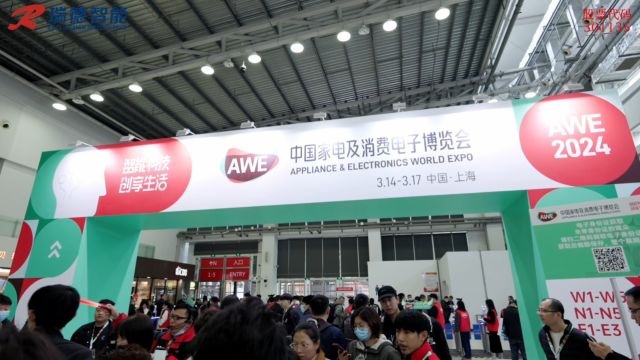 精彩回顾 | AWE2024 完美收官,瑞德智能带您回顾精彩瞬间!