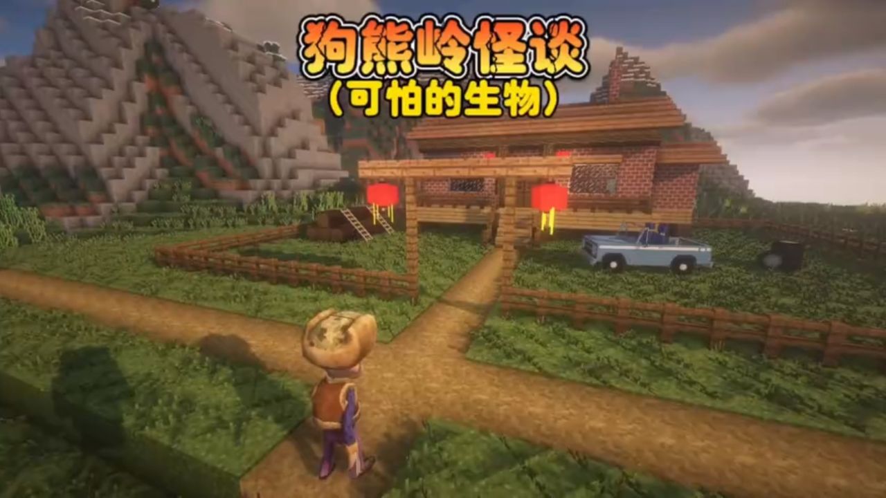 狗熊岭怪谈:可怕的生物