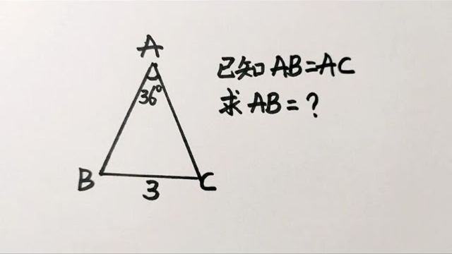 中考数学题已知36度的角求腰长简单吗