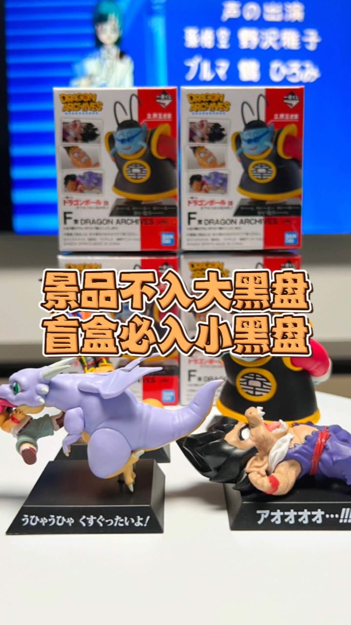 赏龙珠ex争夺天下的超决战系列f赏龙珠档案馆盲盒类景品手办开箱分享