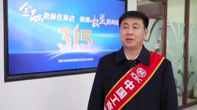 中国工商银行巴彦淖尔分行全面开展“3ⷱ5”金融消费者权益保护教育宣传活动