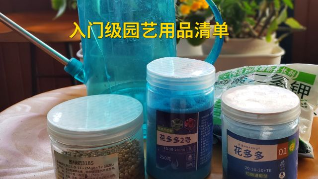 适合新手的入门级园艺用品清单