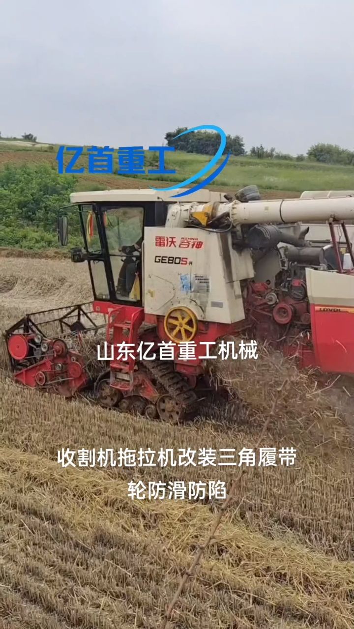 收割机拖拉机改装三角履带轮 防陷半链轨适合各种地型作业