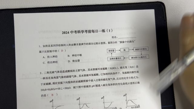 2024中考每日一练1