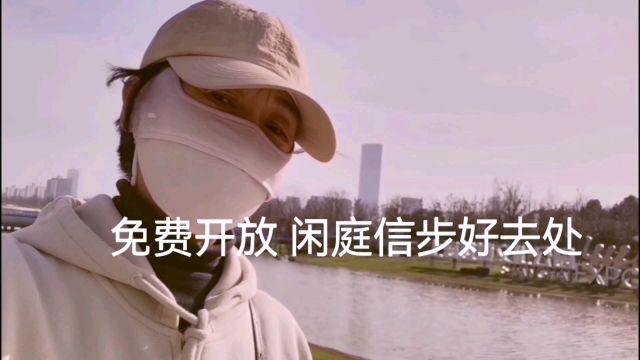 沪游记(十一)上海世博文化公园(免费开放)