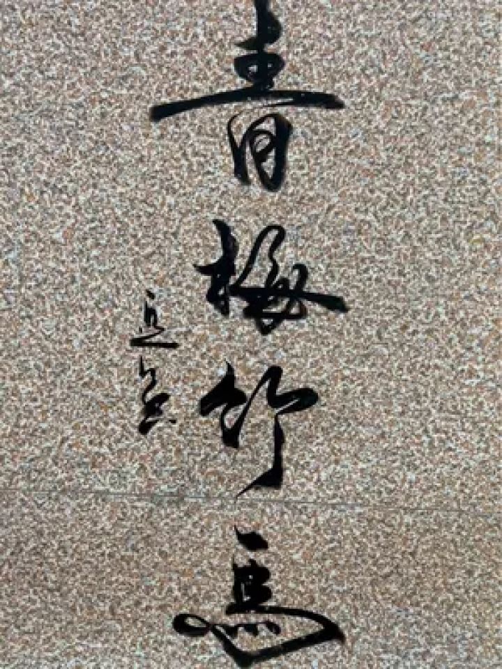 你还记不记有一种情谊叫青梅竹马,两小无猜!