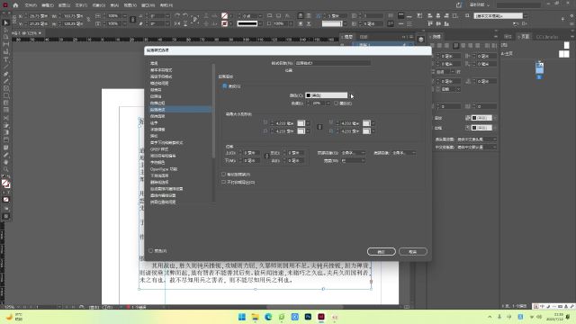 Indesign2023中的段落样式的使用