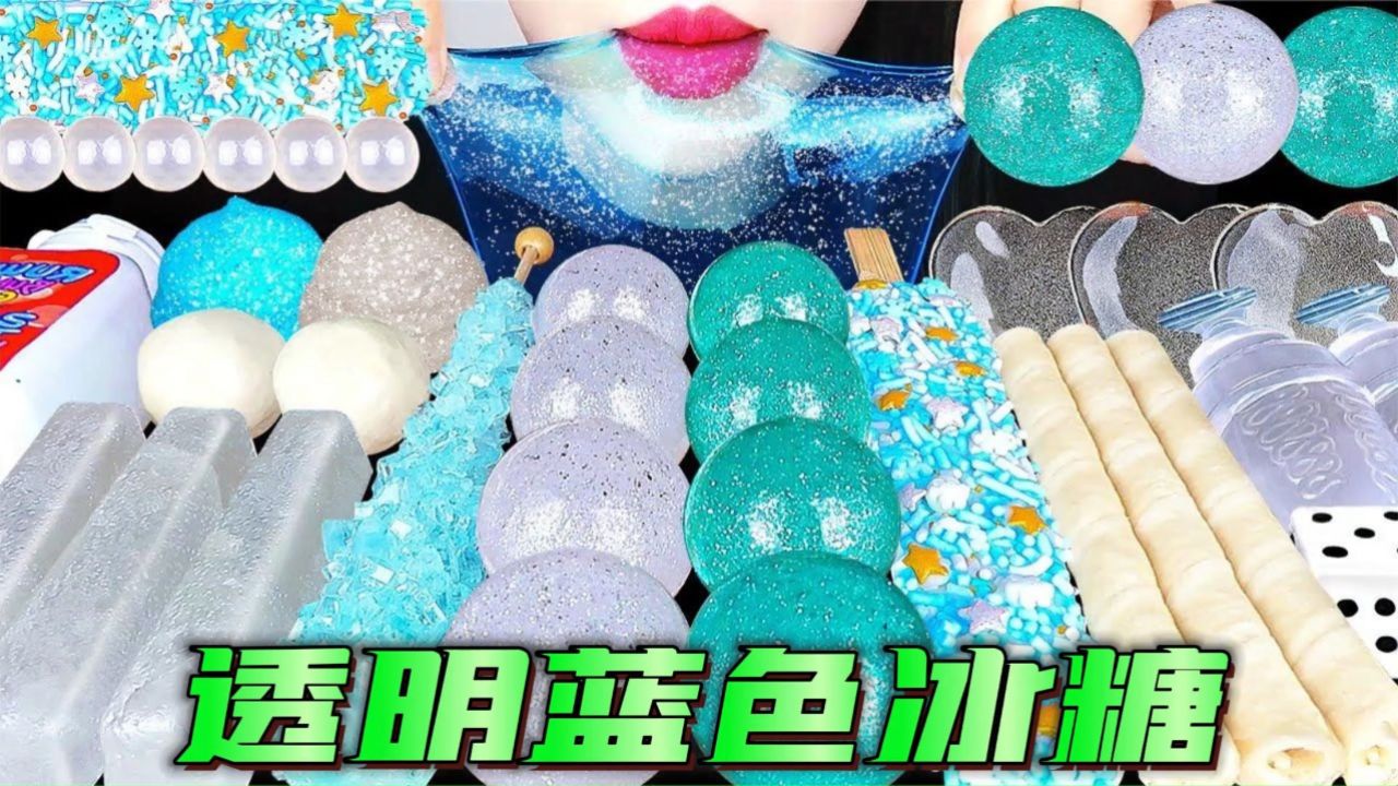 解压舒适美食:跳跳巧克力 透明蓝色冰糖 软糯果冻 甜甜圈