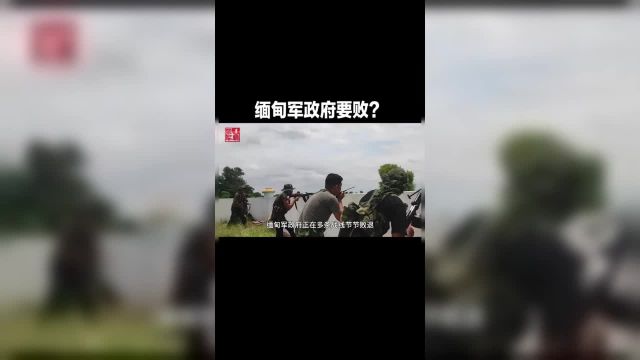 缅甸军政府要败?亲美武装夺下中缅口岸,中国态度至关重要