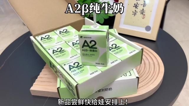 隔壁刘奶奶新品,更亲和宝宝小肚肚的A2𚯧‰›奶来啦,小包装更合适!#纯牛奶 #母婴好物