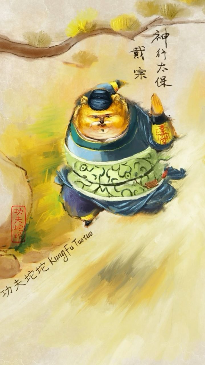 神行太保戴宗#kungfutuotuo#功夫坨坨#水浒传#戴宗