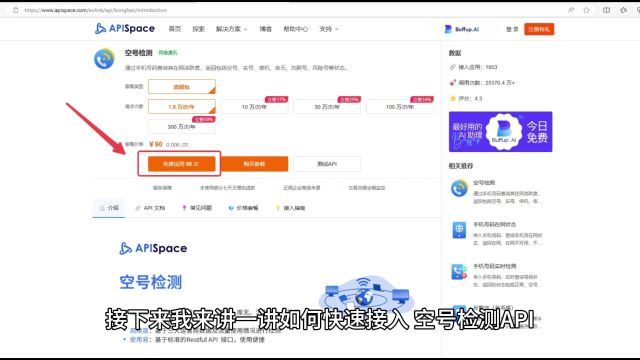 深入了解空号检测API:提升通信效率的关键