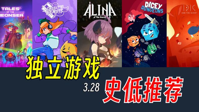 小而美!9款精致的独立游戏史低推荐【Steam史低推荐】