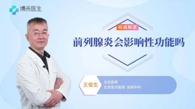 前列腺与“性福”有何关系?听听专家怎么说!