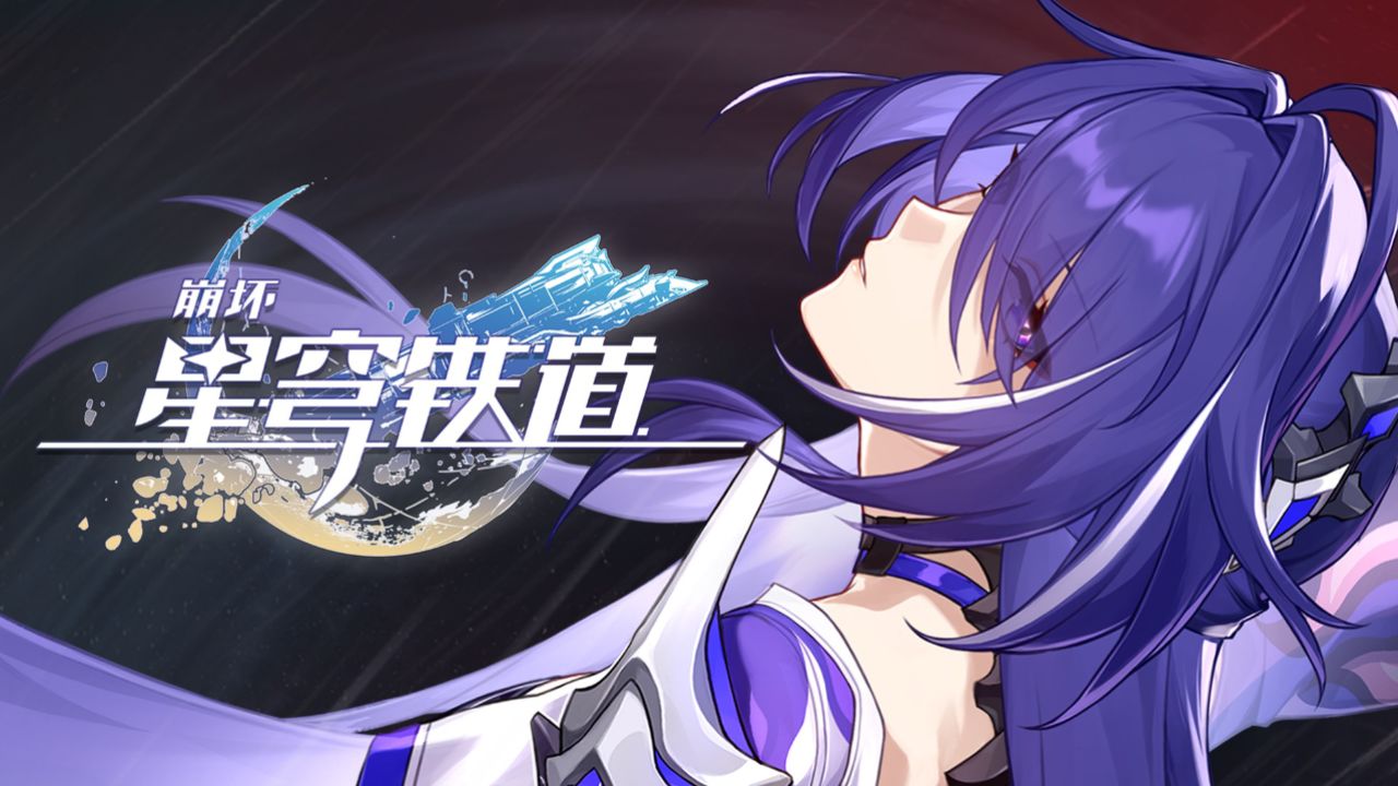 《崩坏:星穹铁道》黄泉角色pv——「你的颜色」