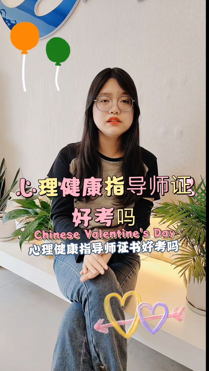 心理健康指导师证书好考吗?【携航教育】