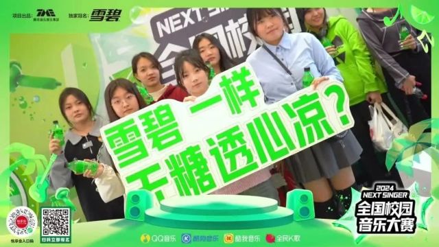 雪碧喊你报名!2024全国校园音乐大赛重磅来袭,校园音乐合伙人刘宇、袁娅维、张颜齐等你来!