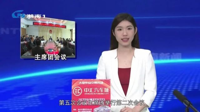 区五届人大五次会议主席团举行第二次会议