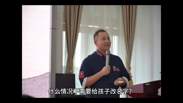 什么情况下需要给孩子改名字?陕西西安姓名学会会长严峻大师来回答