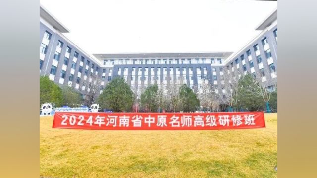 中原名师是怎样炼成的?北师大现场直击→