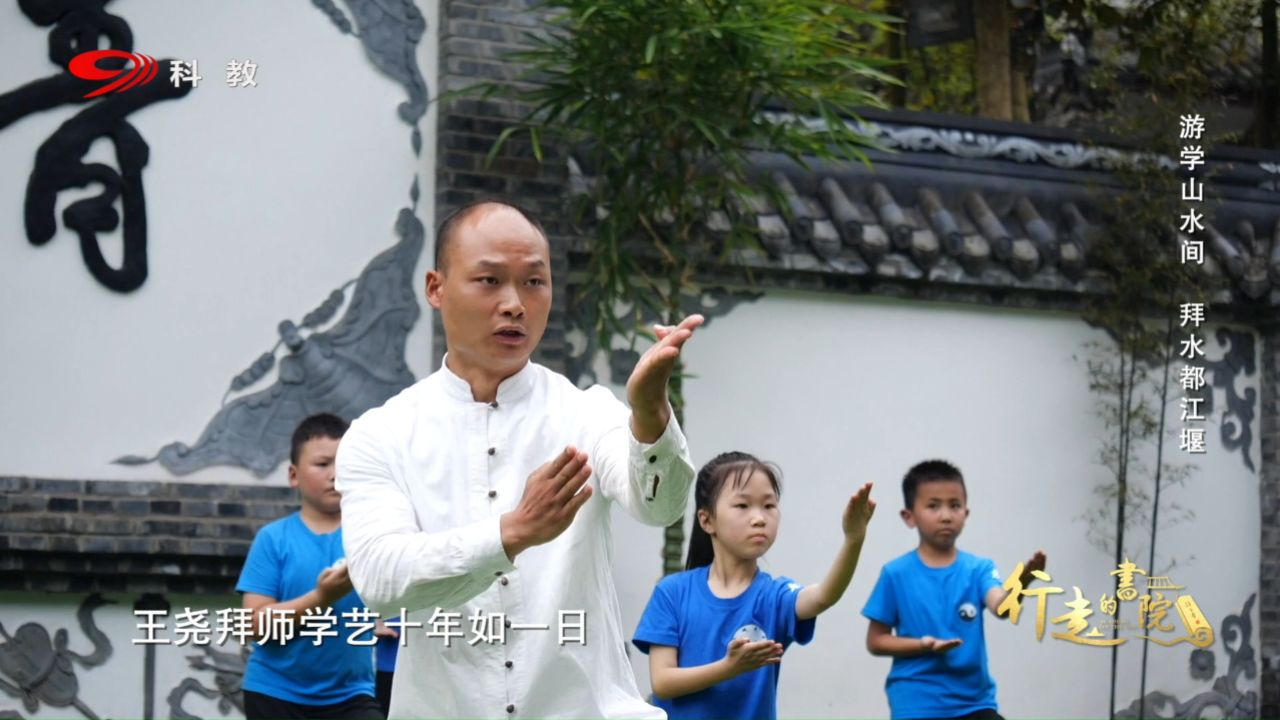 游学山水间 拜水都江堰 | 四川科教频道播出青城武术